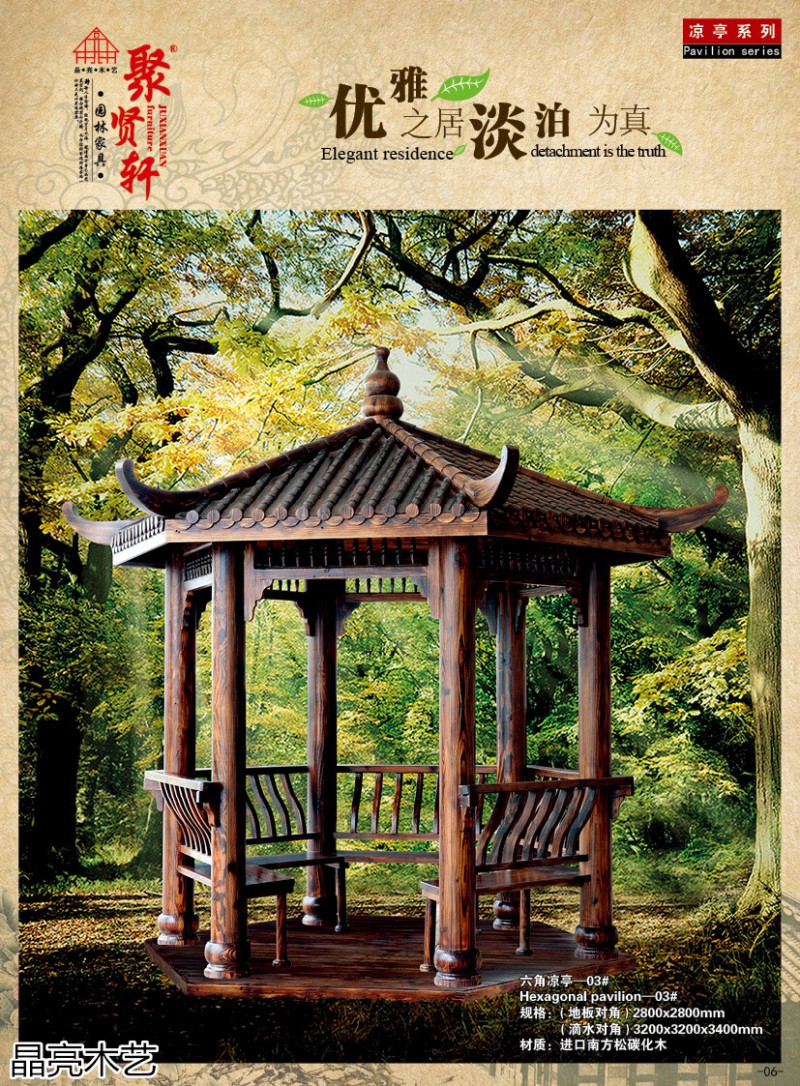 晶亮木藝·聚賢軒戶外景觀園林家具