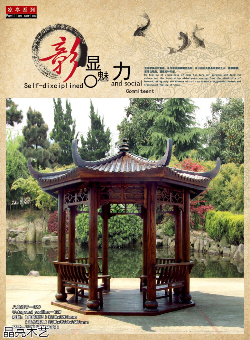 晶亮木藝·聚賢軒戶外景觀園林家具