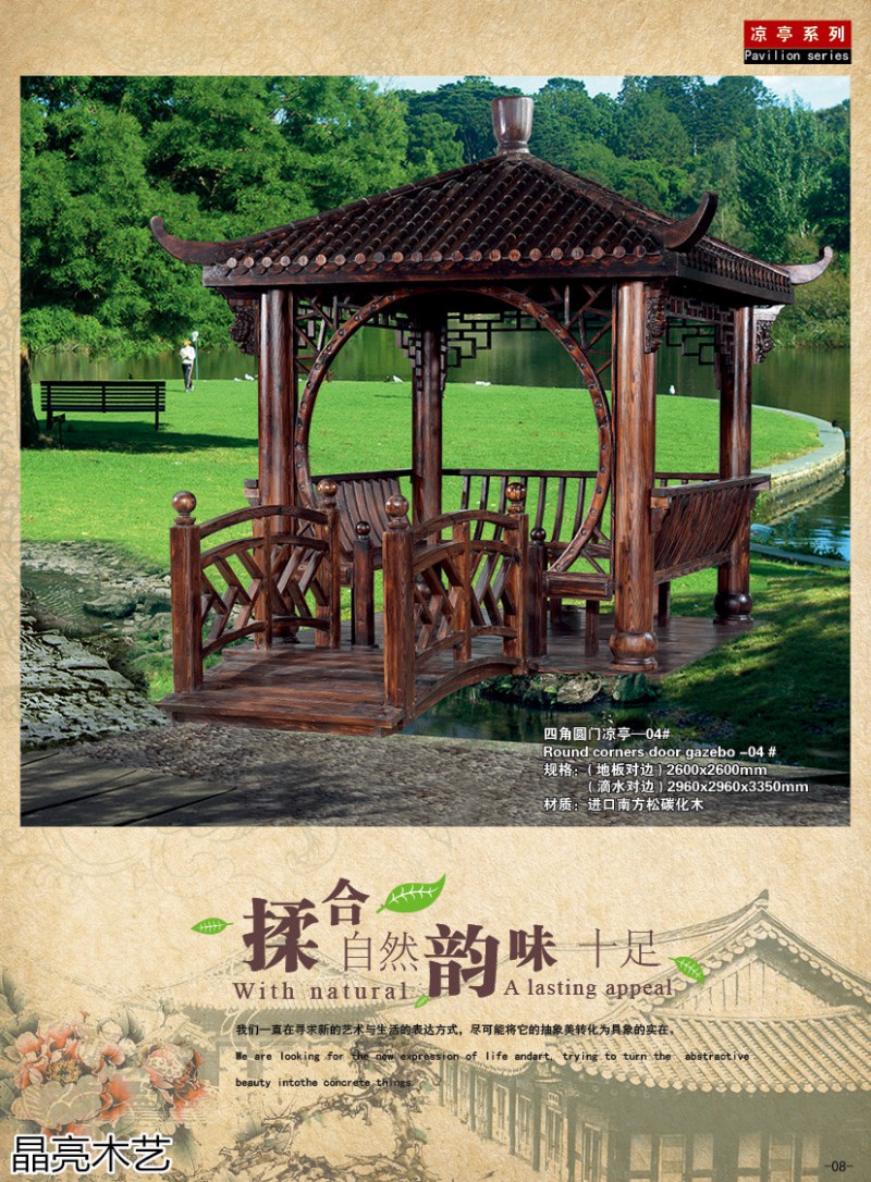 晶亮木藝·聚賢軒戶外景觀園林家具