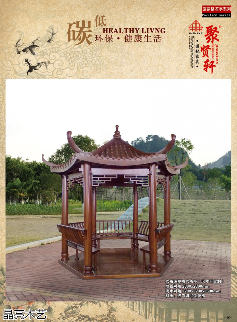 晶亮木藝·聚賢軒戶外景觀園林家具