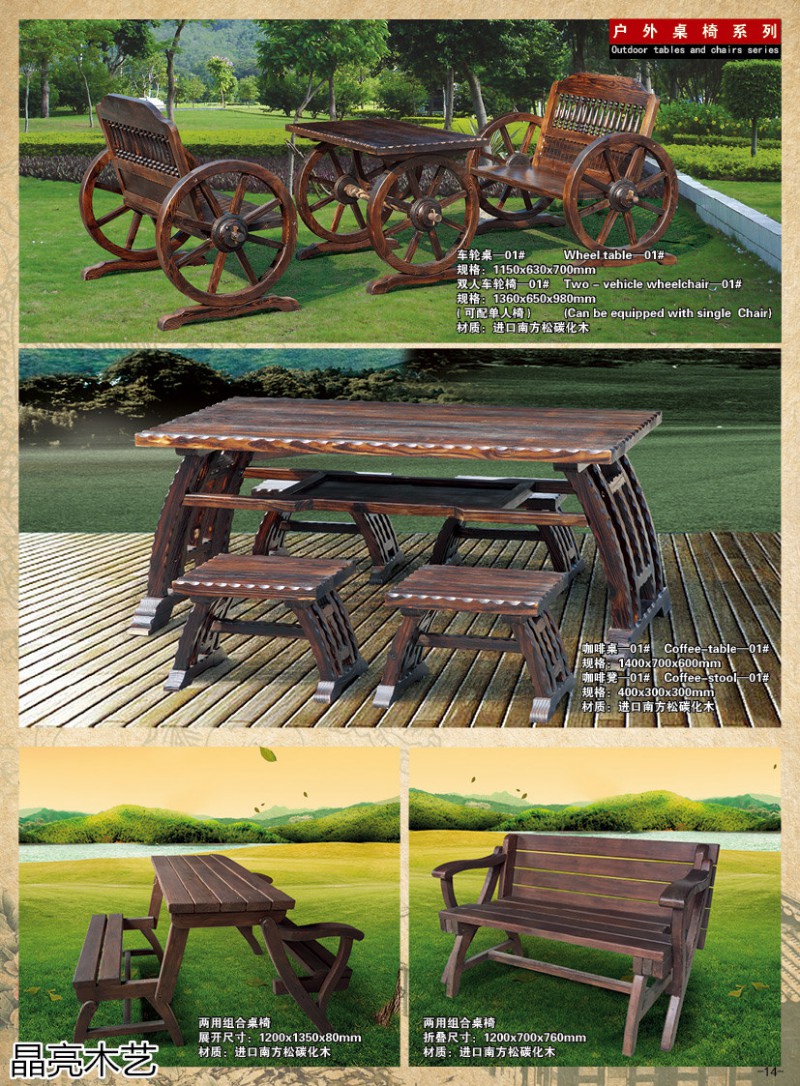 晶亮木藝·聚賢軒戶外景觀園林家具