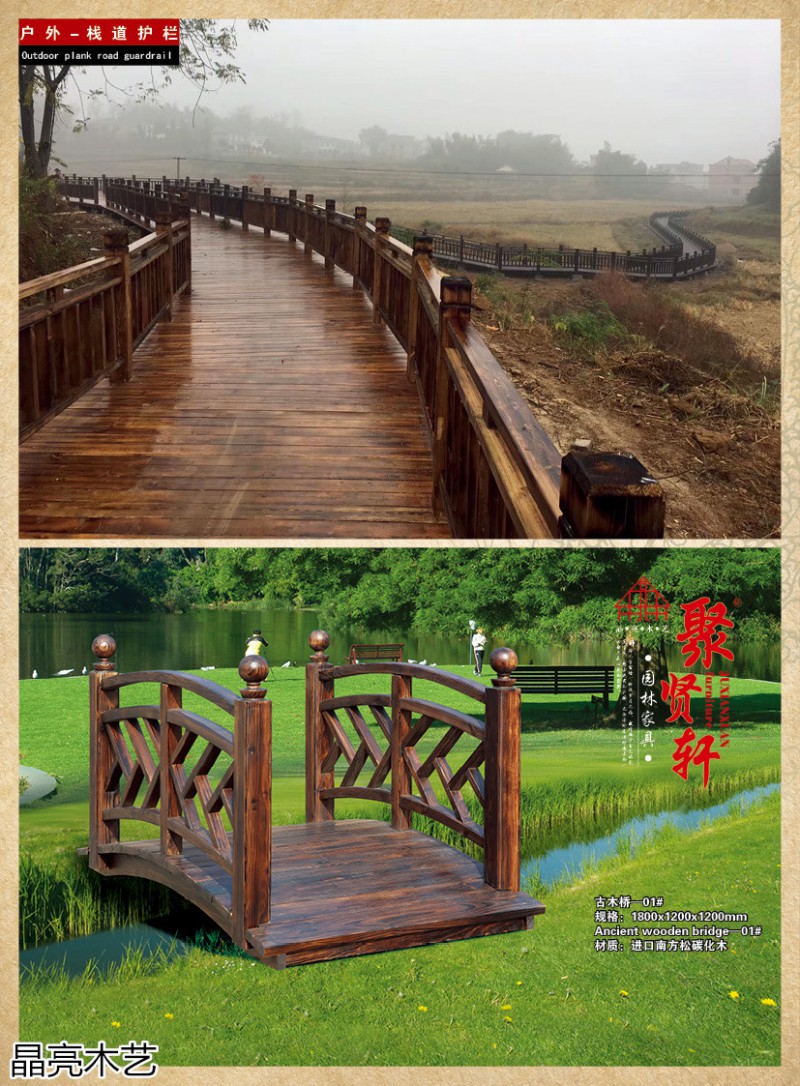 晶亮木藝·聚賢軒戶外景觀園林家具