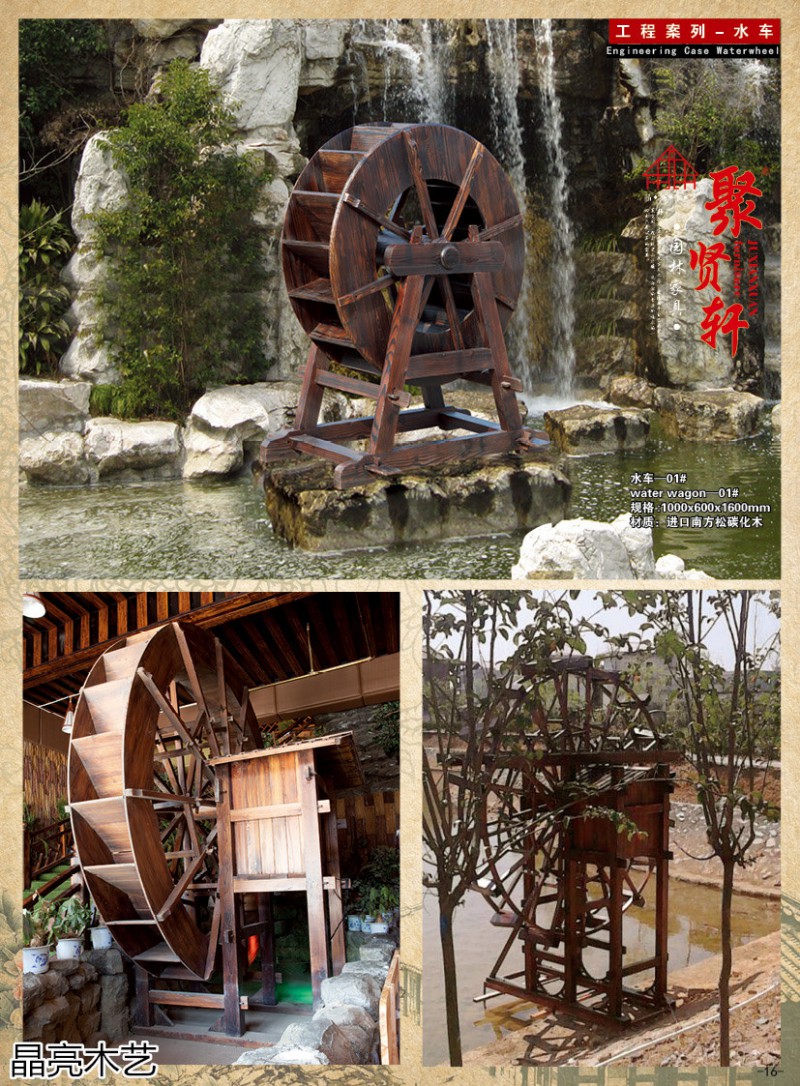 晶亮木藝·聚賢軒戶外景觀園林家具