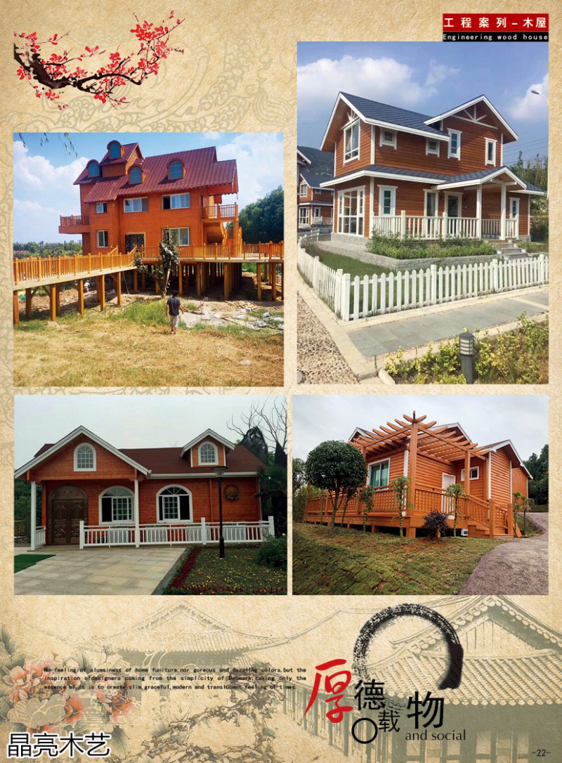 晶亮木藝·聚賢軒戶外景觀園林家具