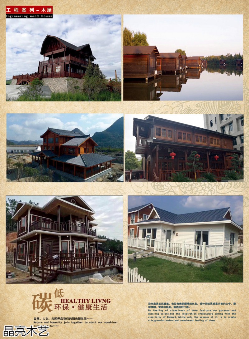 晶亮木藝·聚賢軒戶外景觀園林家具