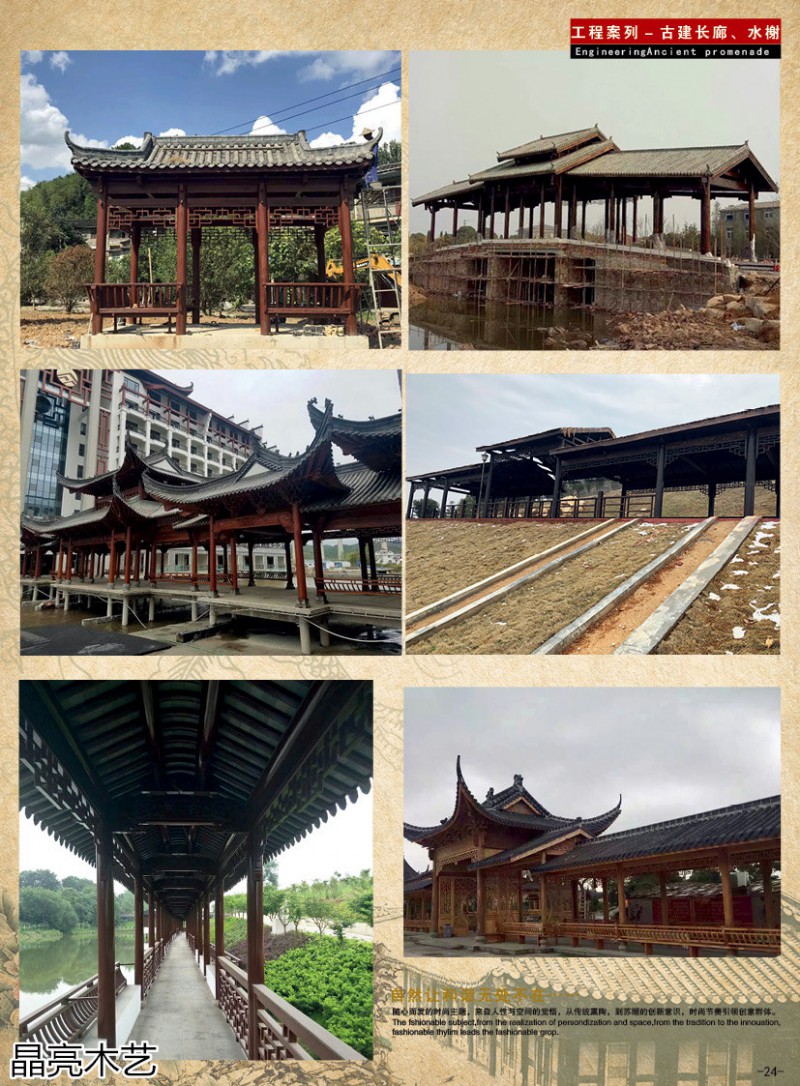 晶亮木藝·聚賢軒戶外景觀園林家具