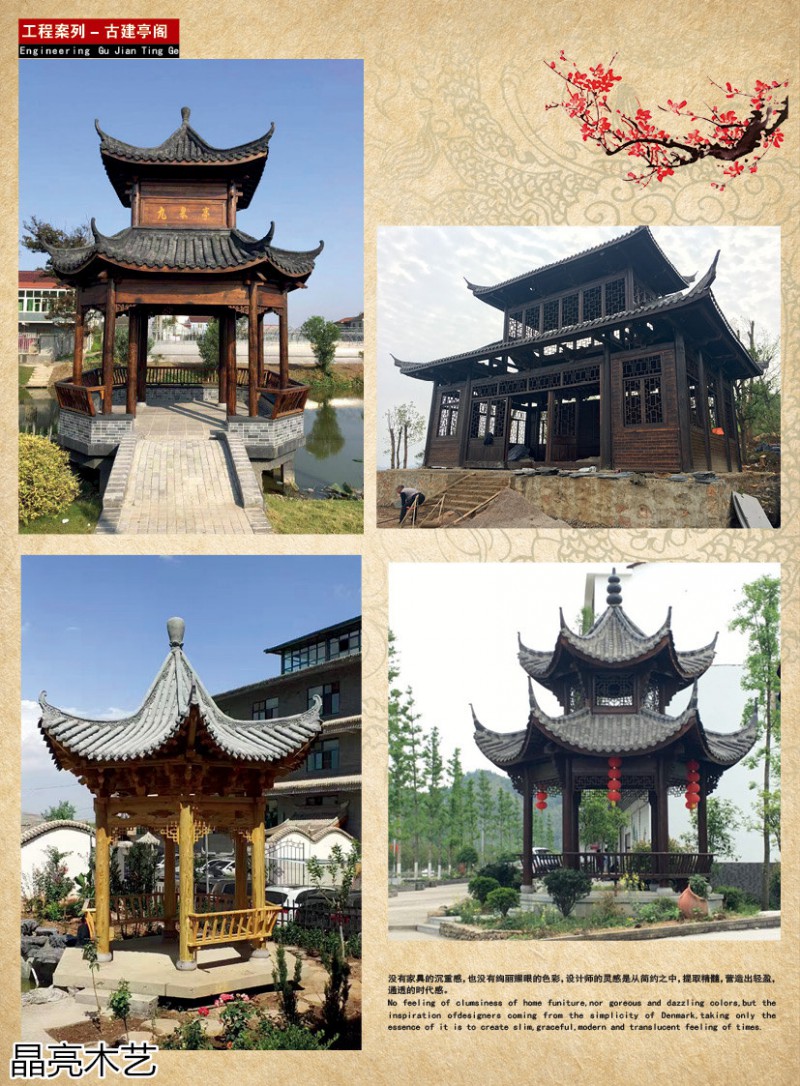 晶亮木藝·聚賢軒戶外景觀園林家具