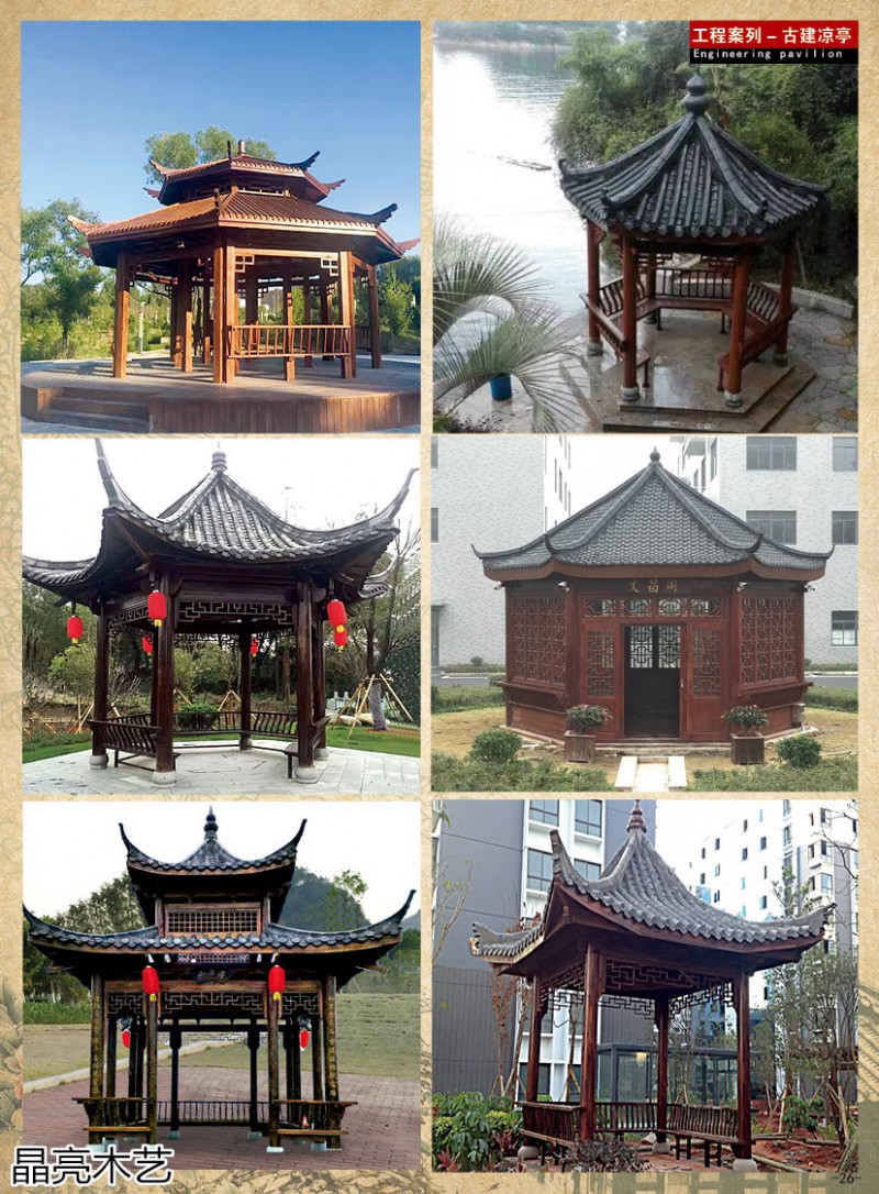 晶亮木藝·聚賢軒戶外景觀園林家具