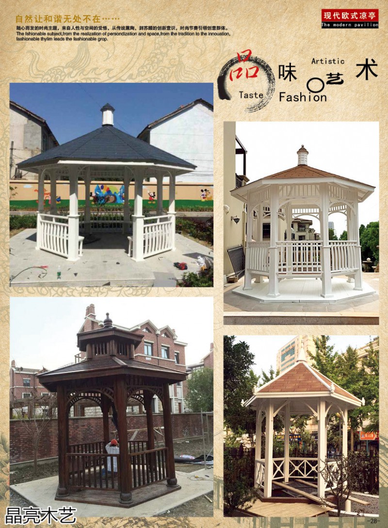 晶亮木藝·聚賢軒戶外景觀園林家具