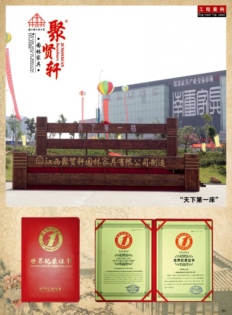 晶亮木藝·聚賢軒戶外景觀園林家具