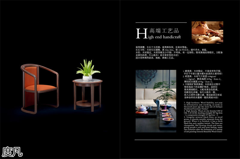 度凡現代簡約南美黑檀木家具