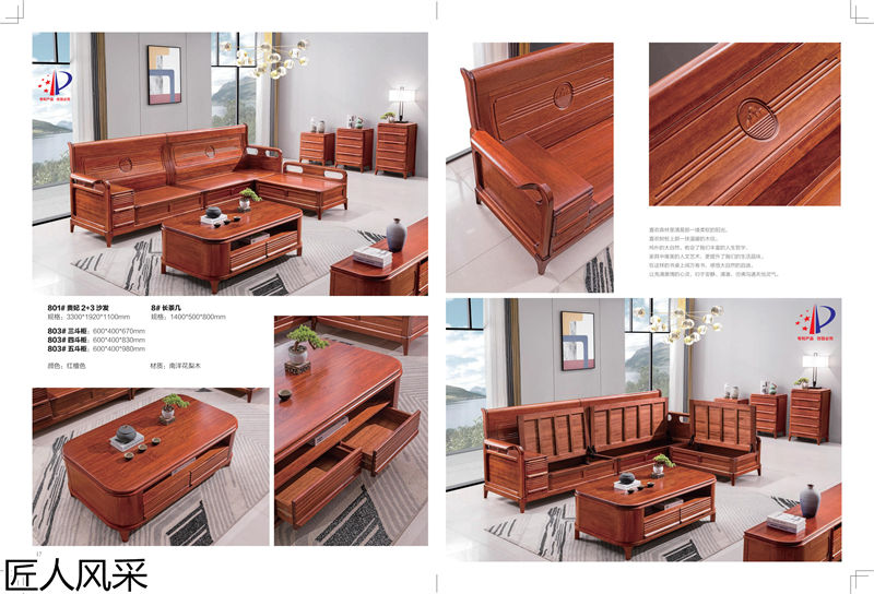 匠人風采現(xiàn)代中式南洋花梨木家具