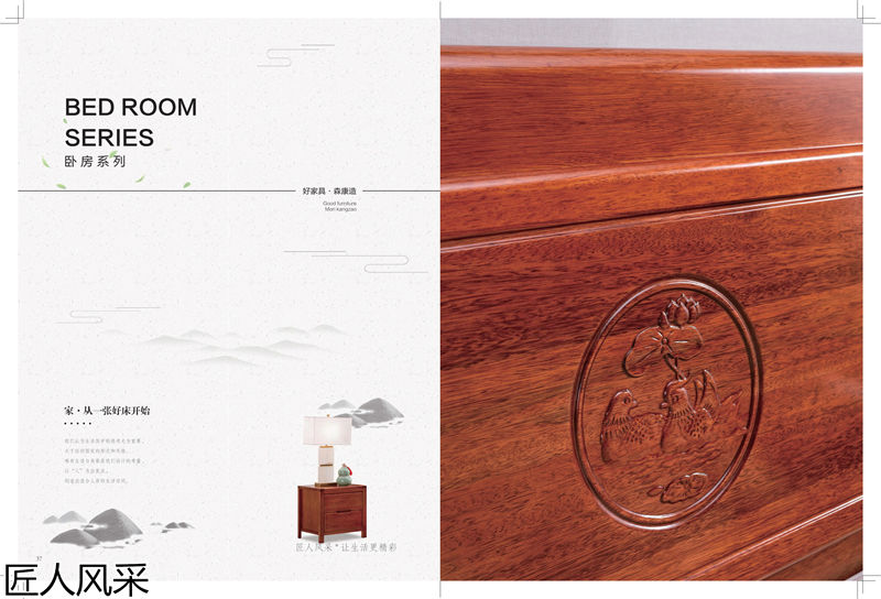 匠人風采現(xiàn)代中式南洋花梨木家具