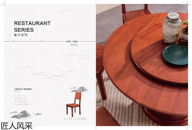 匠人風采現(xiàn)代中式南洋花梨木家具