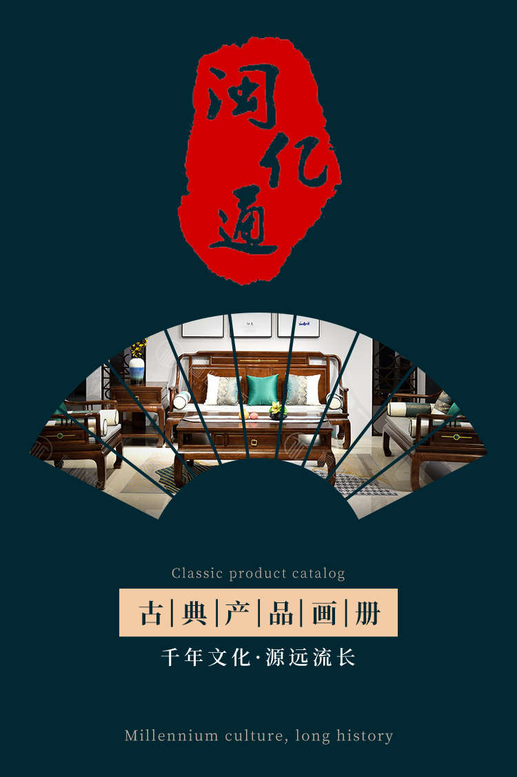 閩億通·檀心悅木 新古典中式家具