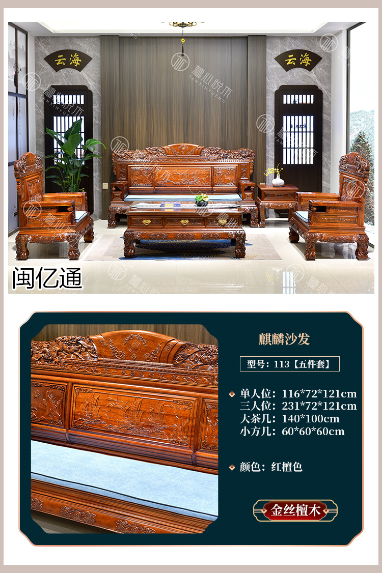 閩億通·檀心悅木 新古典中式家具