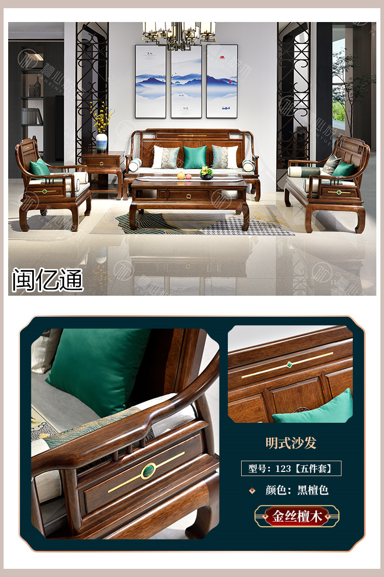 閩億通·檀心悅木 新古典中式家具