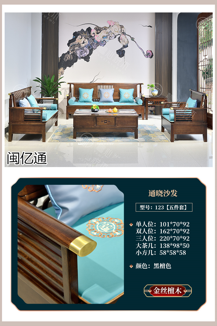 閩億通·檀心悅木 新古典中式家具