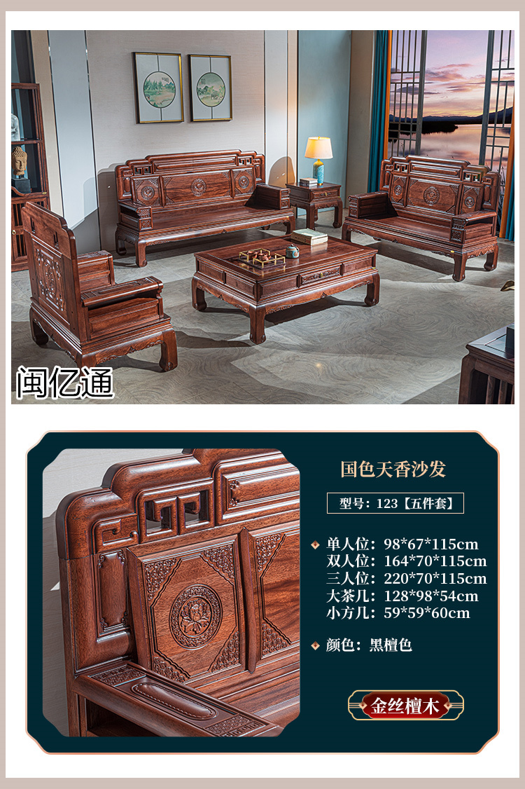 閩億通·檀心悅木 新古典中式家具