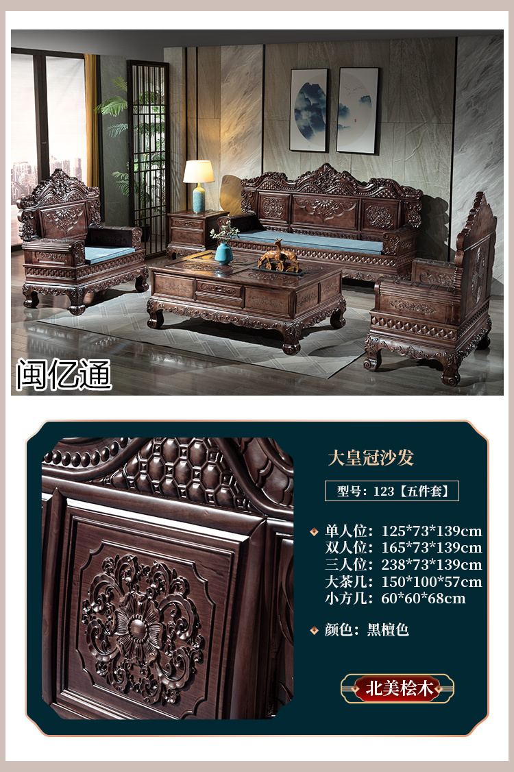 閩億通·檀心悅木 新古典中式家具