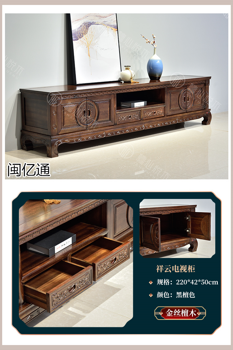 閩億通·檀心悅木 新古典中式家具