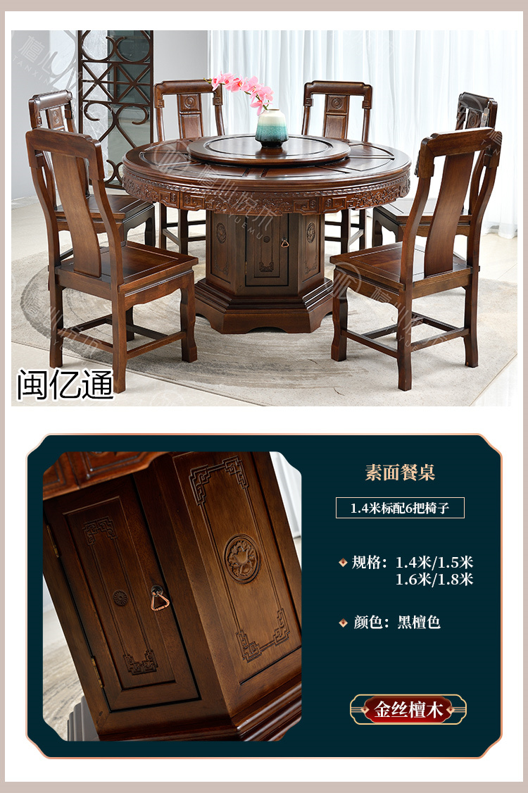 閩億通·檀心悅木 新古典中式家具