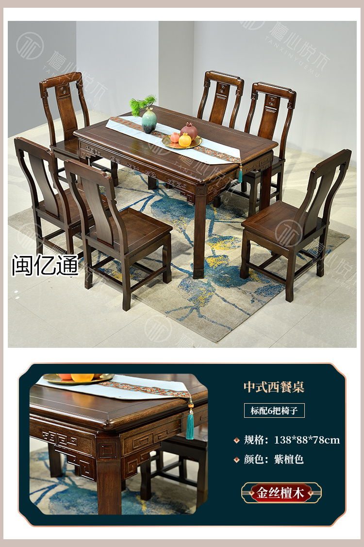 閩億通·檀心悅木 新古典中式家具