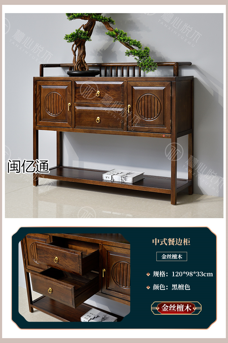 閩億通·檀心悅木 新古典中式家具