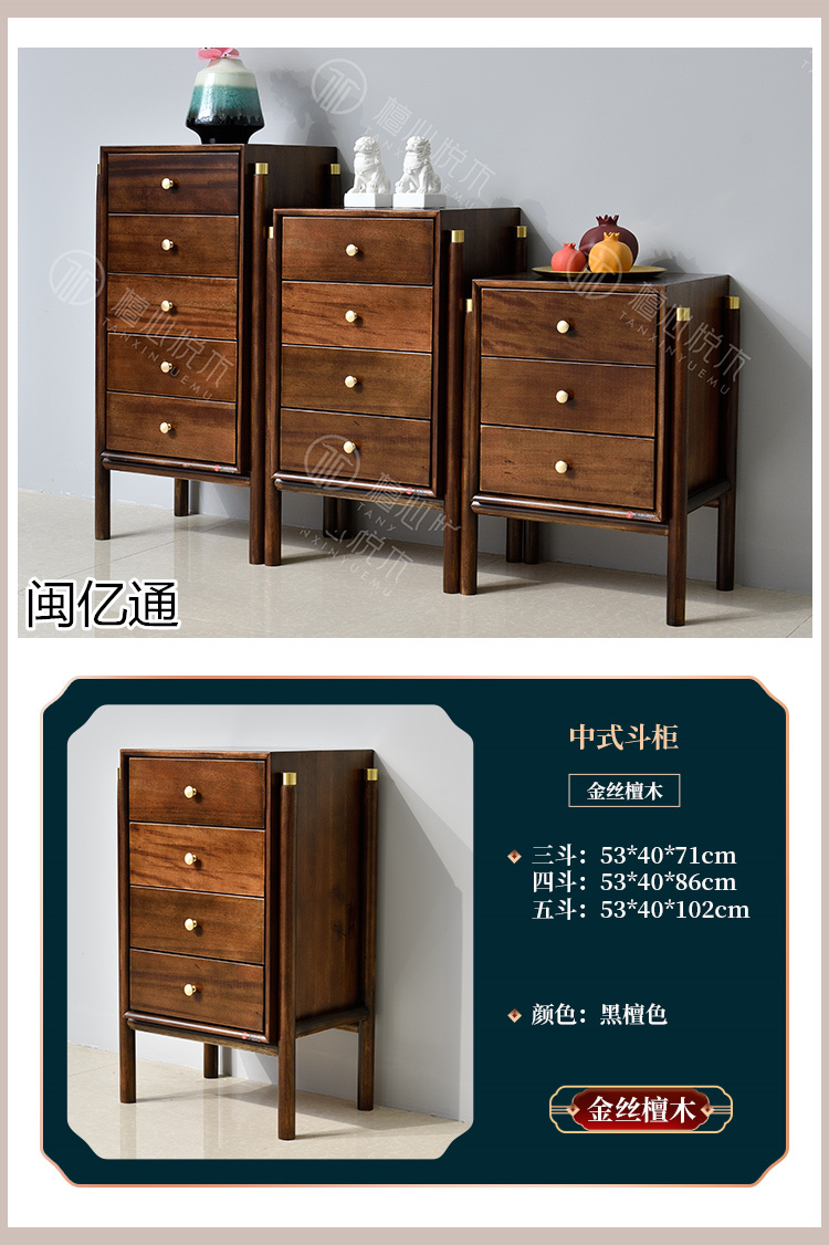 閩億通·檀心悅木 新古典中式家具