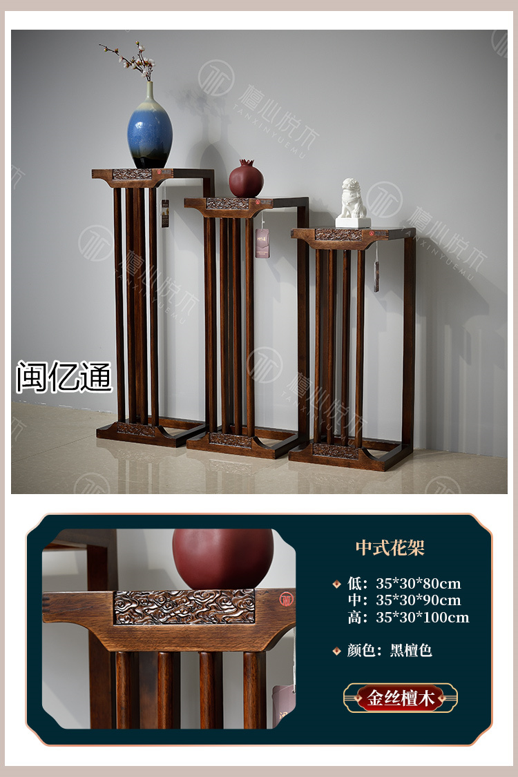 閩億通·檀心悅木 新古典中式家具