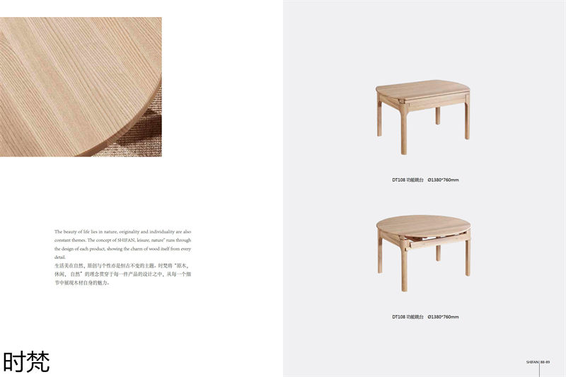 時梵家居·日式原木風北美白蠟木家具