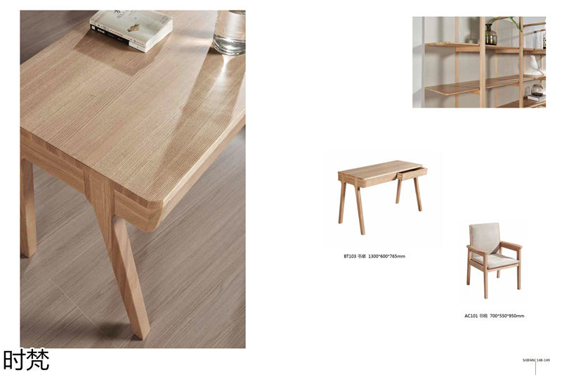時梵家居·日式原木風北美白蠟木家具