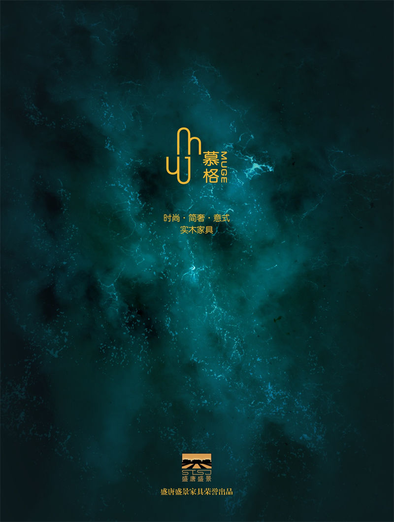 盛唐盛景&middot;慕格 時尚簡奢意式風格南美黑胡桃木家具