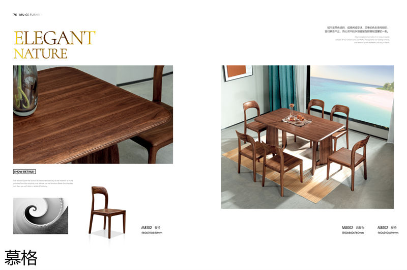 盛唐盛景&middot;慕格 時尚簡奢意式風格南美黑胡桃木家具