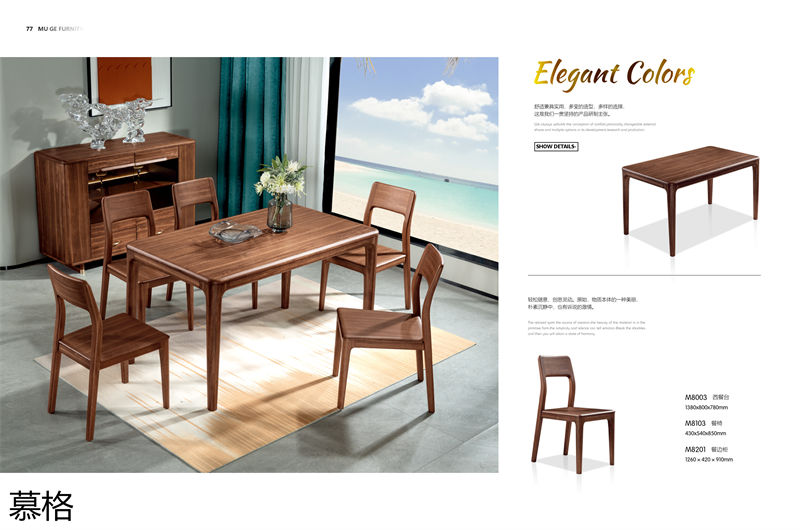 盛唐盛景&middot;慕格 時尚簡奢意式風格南美黑胡桃木家具