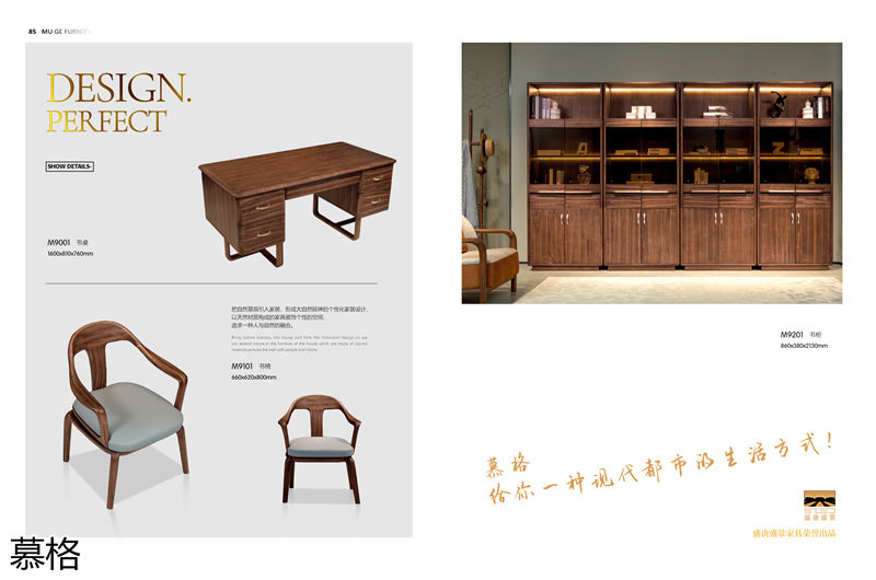 盛唐盛景&middot;慕格 時尚簡奢意式風格南美黑胡桃木家具