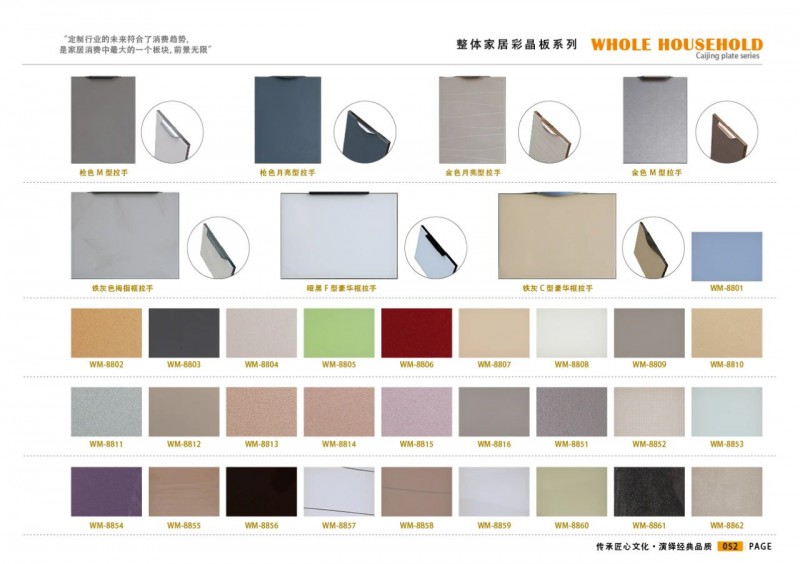 江西贛州威瑪e家全屋定制彩晶板系列