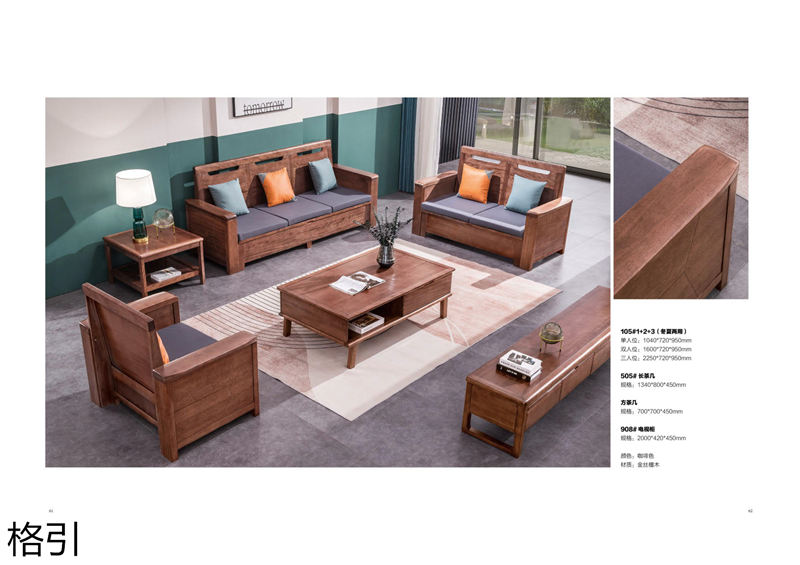 晶品家具·戰友木業 兵智、格引 木蠟油金絲檀木家具