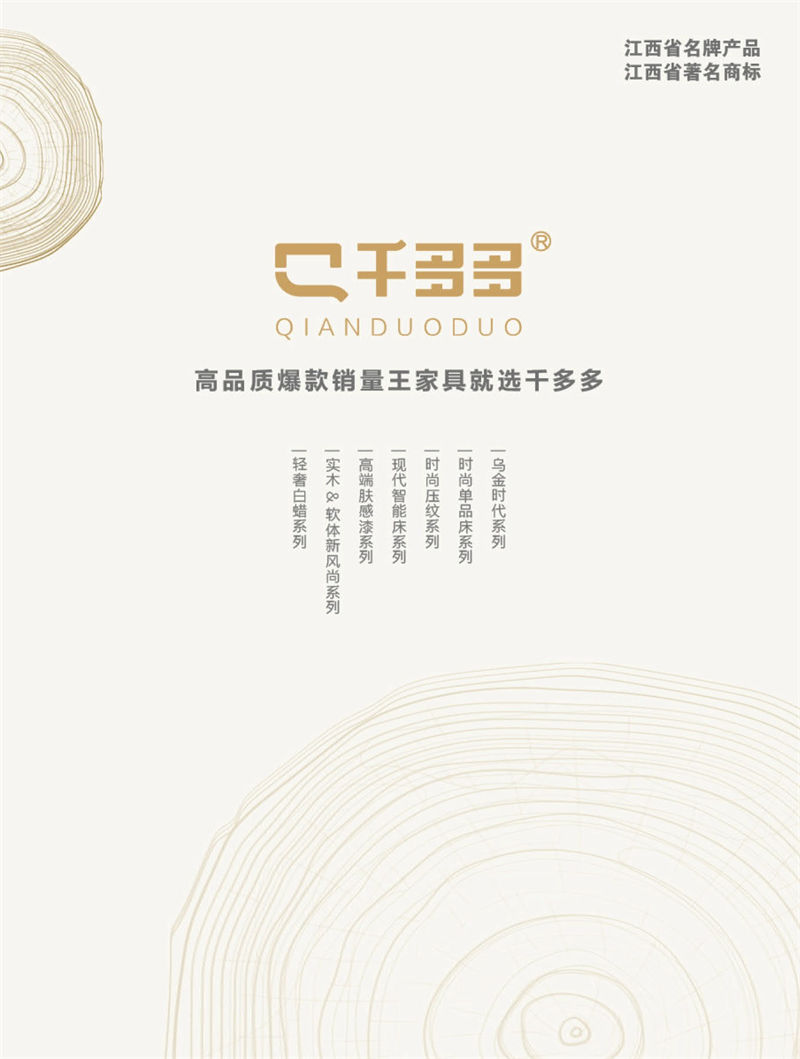 千多多小烏金木、輕奢白蠟木、時尚壓紋家具