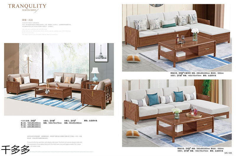 千多多小烏金木、輕奢白蠟木、時尚壓紋家具