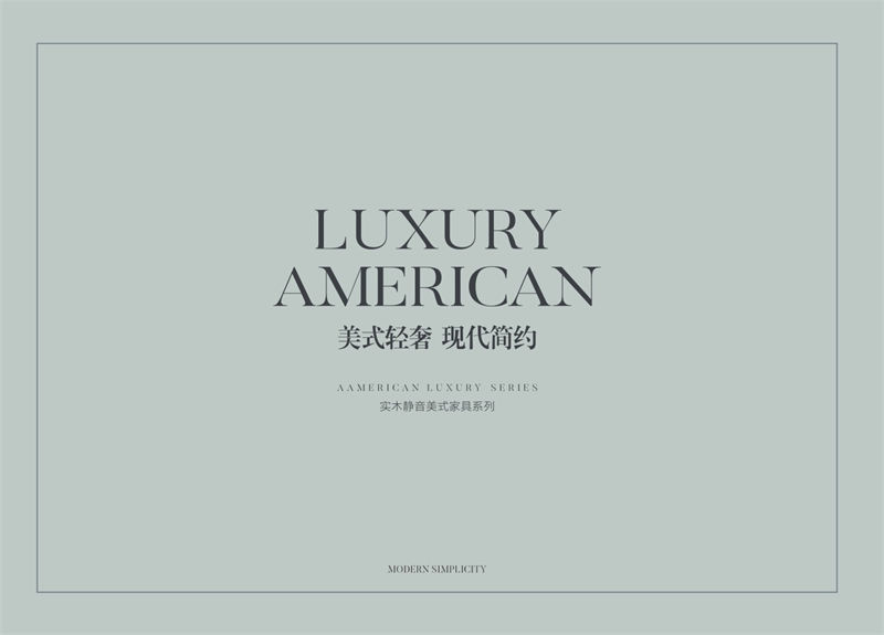 富麗達 美式輕奢、現(xiàn)代簡約實木家具