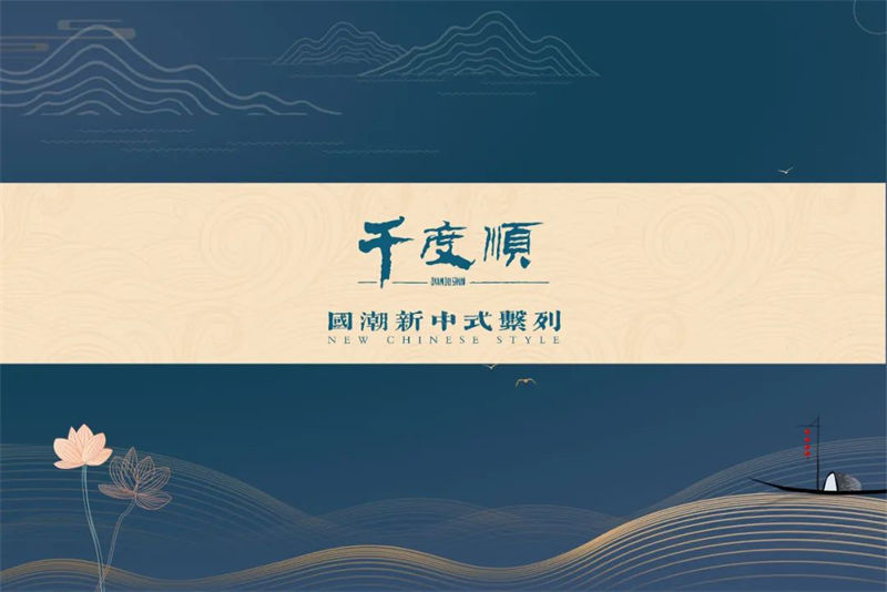 千度順 國潮新中式烏金木家具