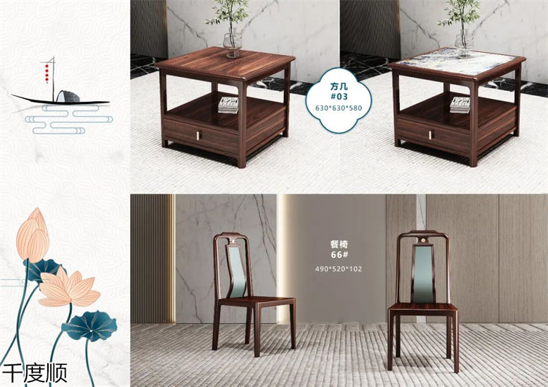 千度順 國潮新中式烏金木家具