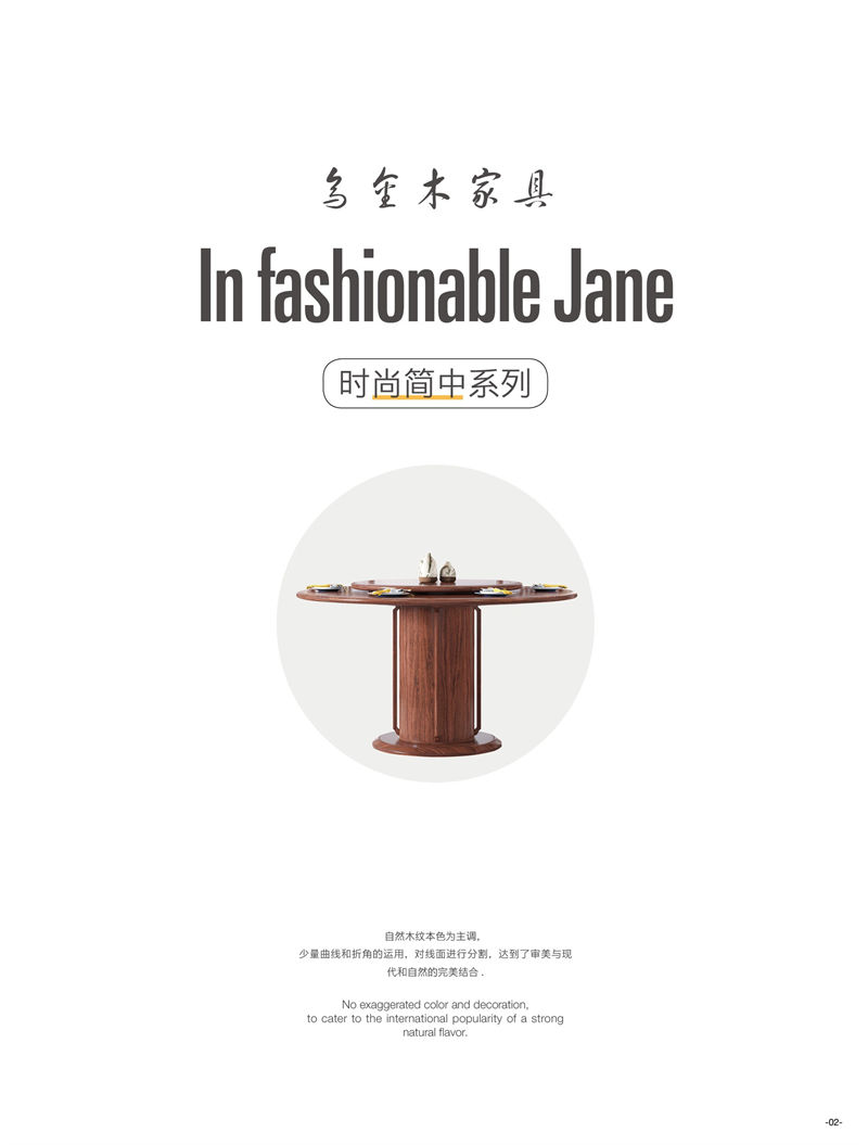 響當當 時尚簡中、現(xiàn)代極簡烏金木家具