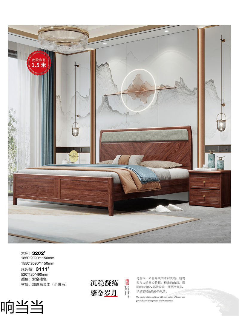 響當當 時尚簡中、現(xiàn)代極簡烏金木家具