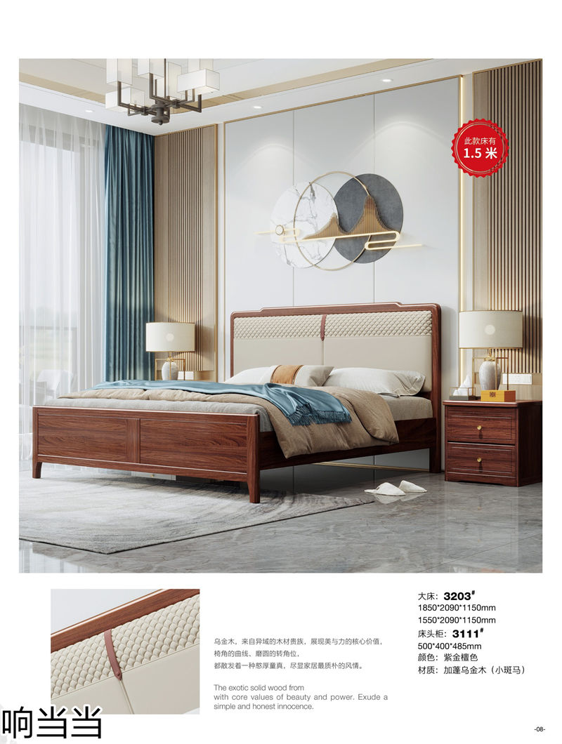 響當當 時尚簡中、現(xiàn)代極簡烏金木家具