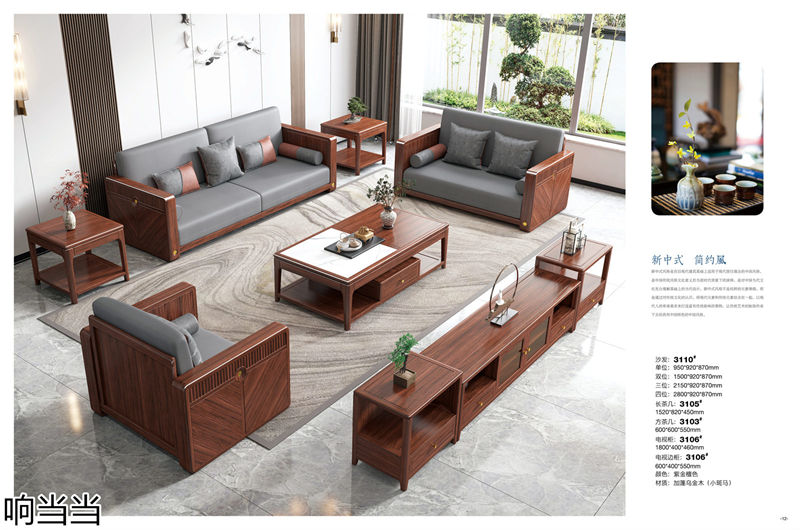 響當當 時尚簡中、現(xiàn)代極簡烏金木家具