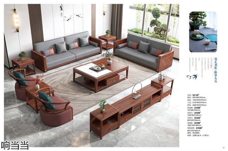 響當當 時尚簡中、現(xiàn)代極簡烏金木家具