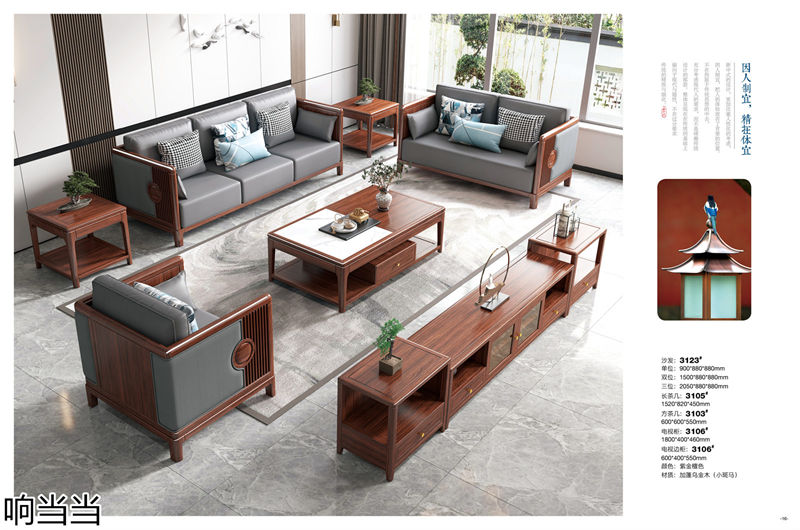 響當當 時尚簡中、現(xiàn)代極簡烏金木家具