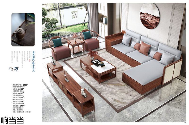 響當當 時尚簡中、現(xiàn)代極簡烏金木家具